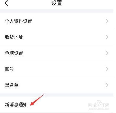 如何关闭闲鱼情报站功能?