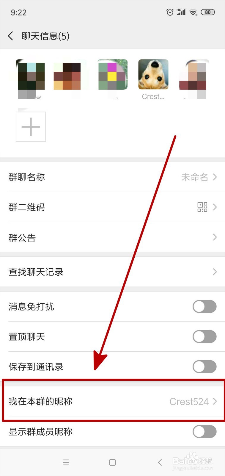 怎么修改微信群内昵称