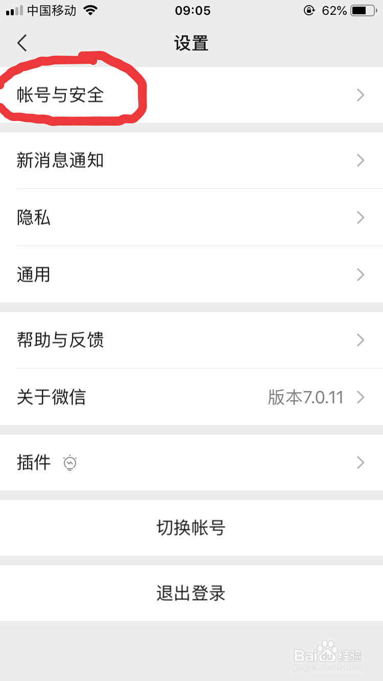 怎么使用QQ账号登录微信