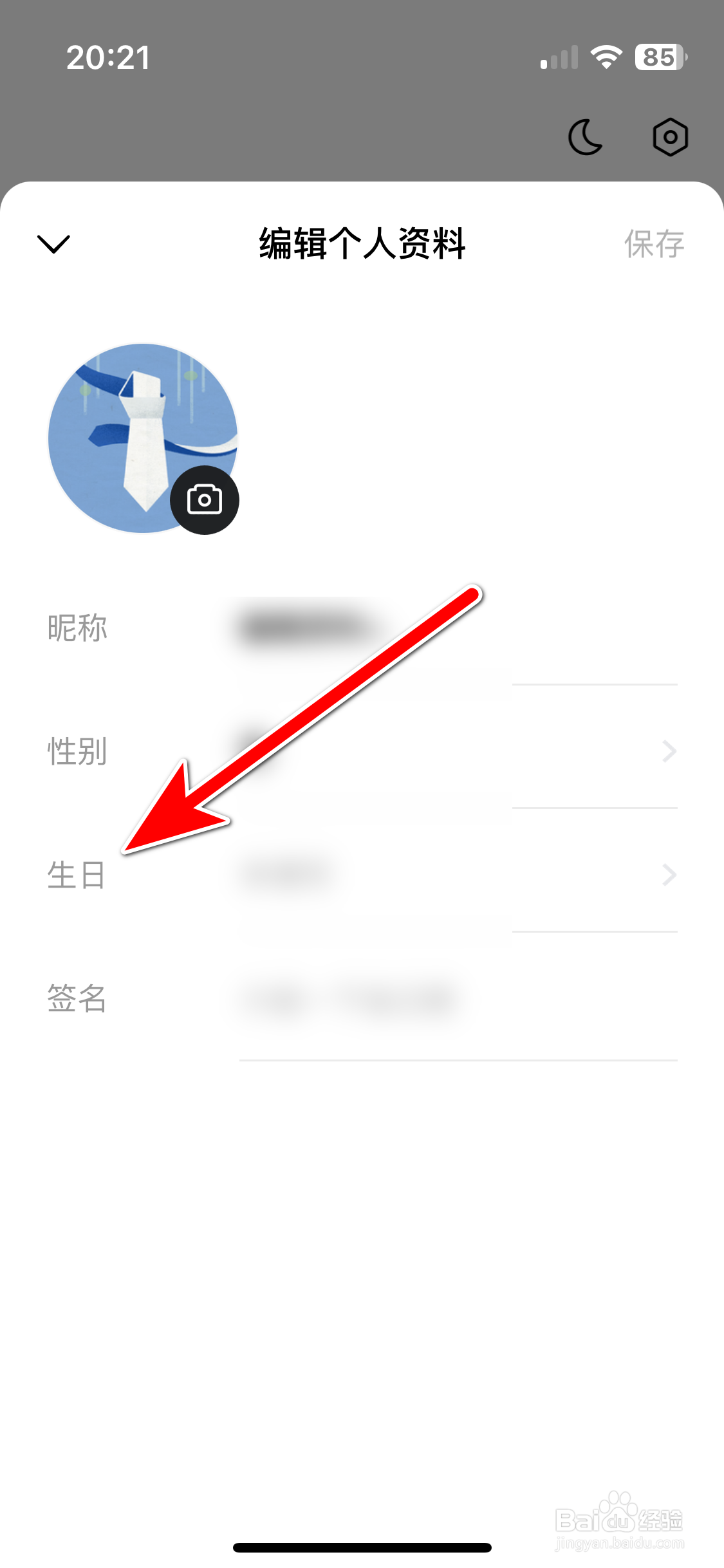 常读小说如何设置个人生日时间