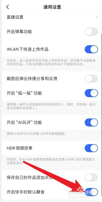 快手极速版怎么打开快手没声音提示