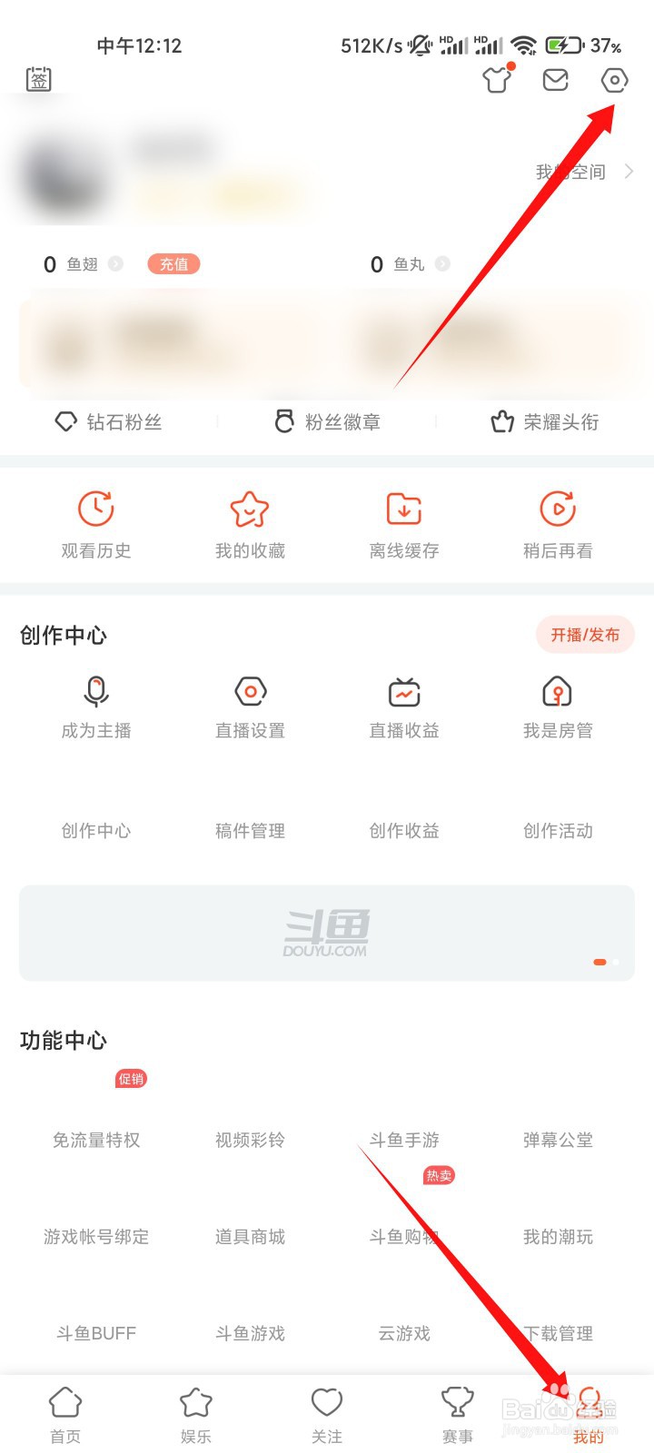 斗鱼如何进行实名认证