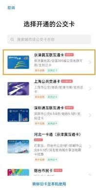 opporeno5pro怎么绑定公交卡