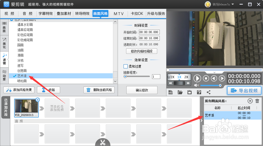 爱剪辑设置艺术派效果