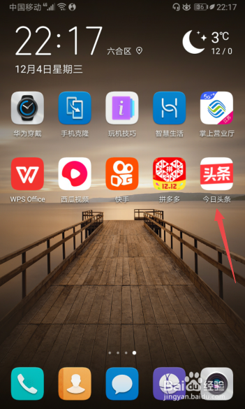 今日头条如何关闭推送通知