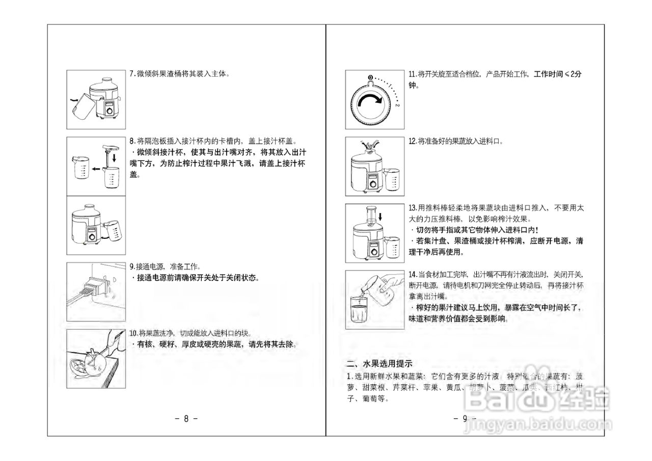 九阳JYZ-D520榨汁机使用说明书
