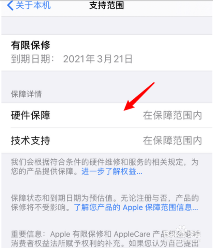 iphone手机如何查看保修到期时间