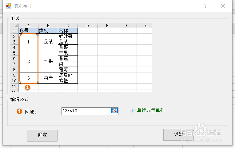 Excel如何使用MAX函数填充序号
