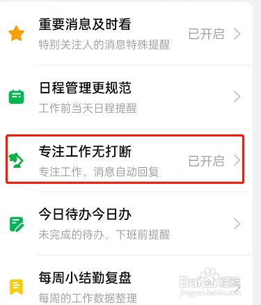 钉钉专注工作在哪开启