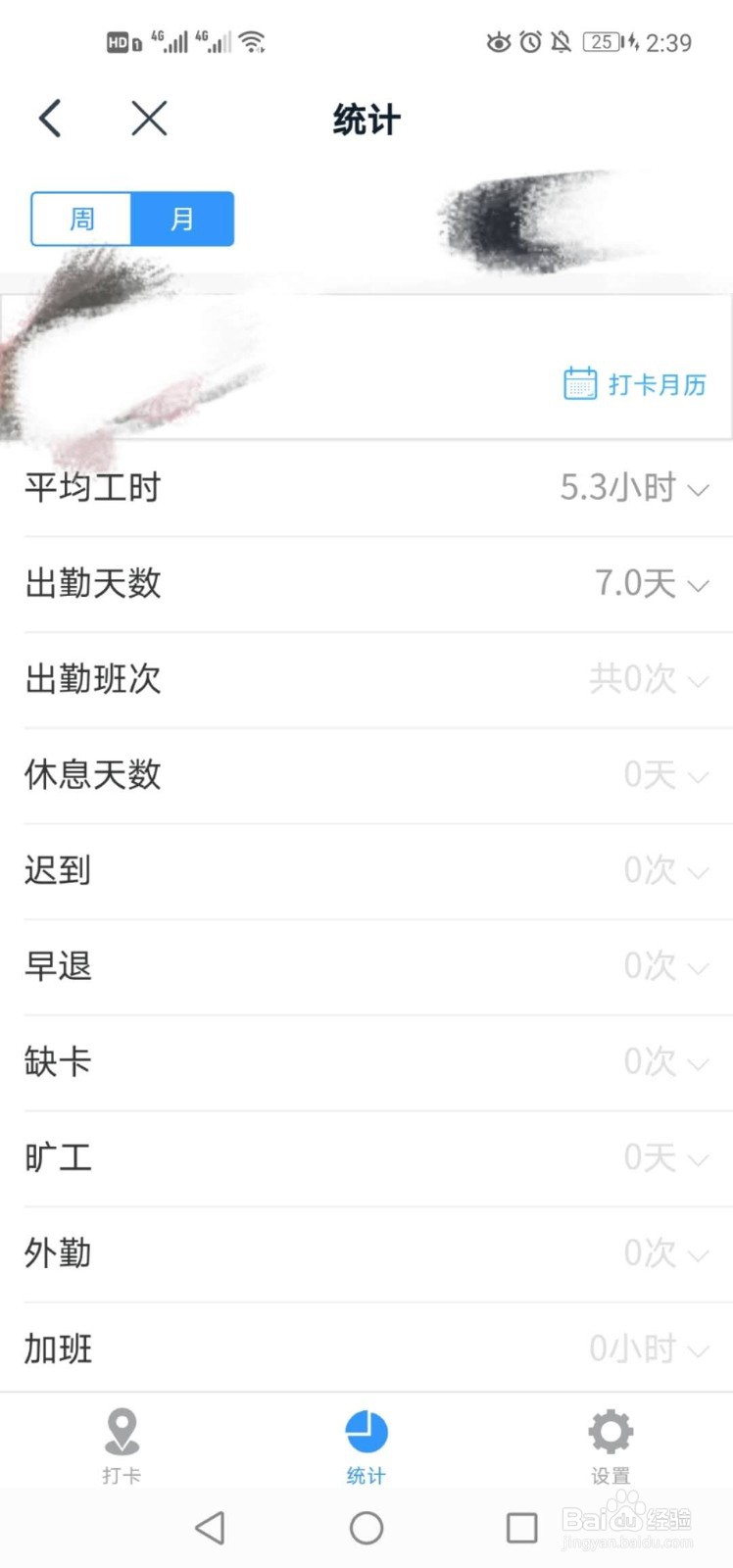 钉钉如何进行考勤打卡