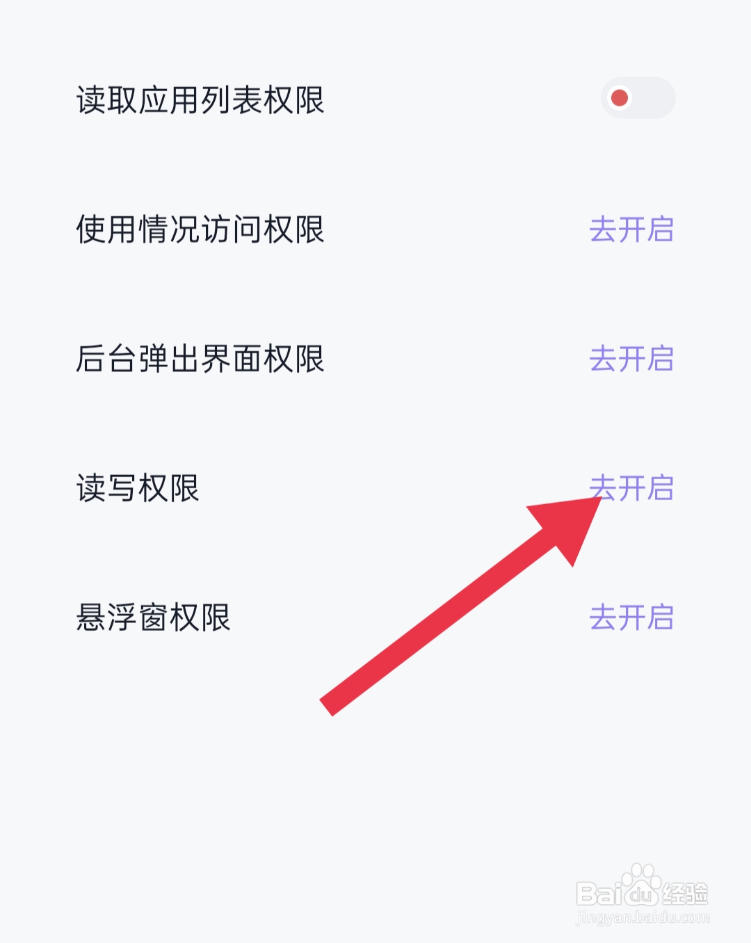 如何开启自律打卡中读写权限