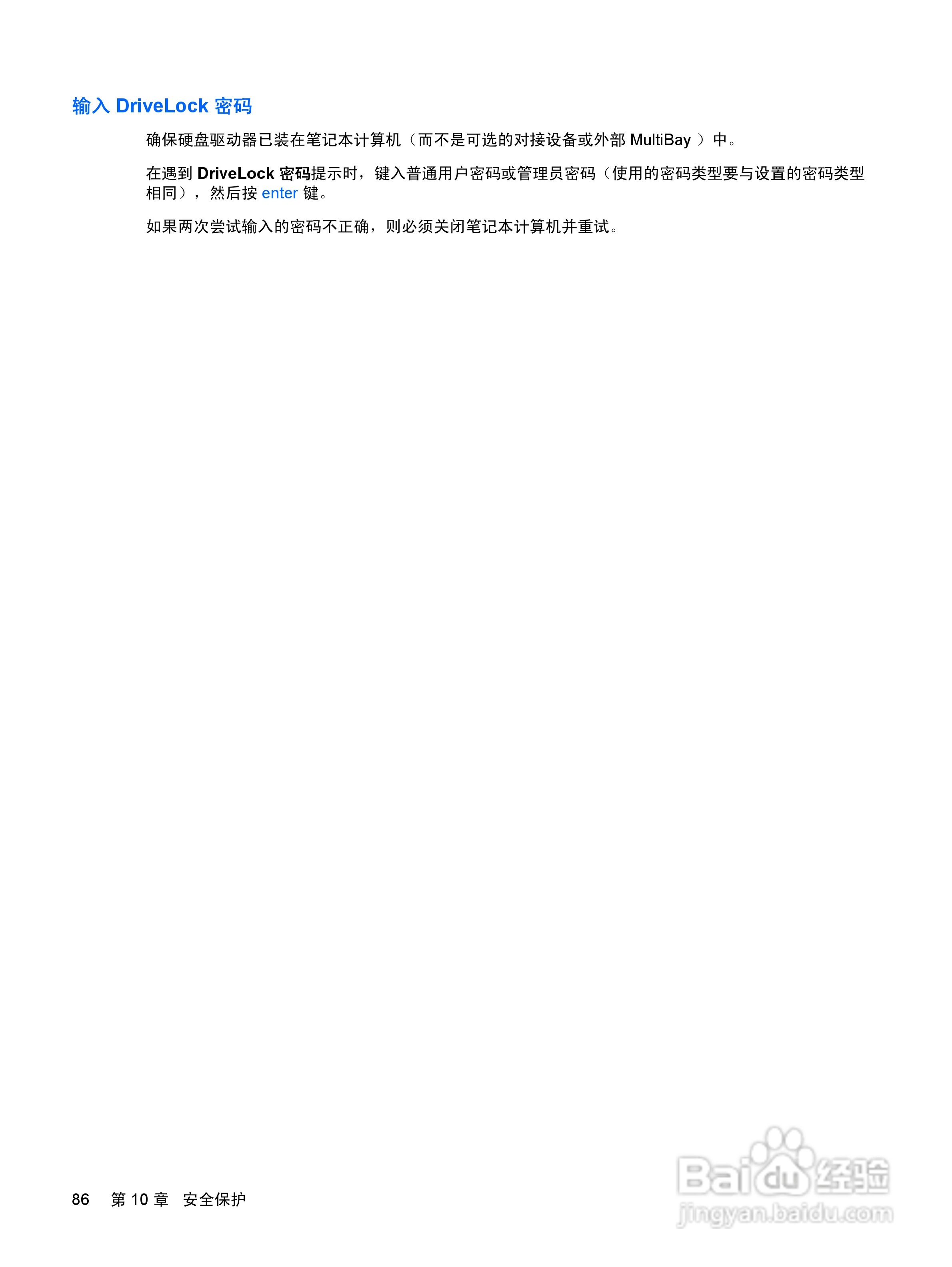 惠普(康柏) HP ProBook 5320m笔记本电脑说明书:[10]