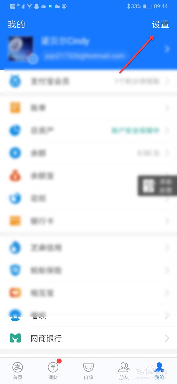 支付宝如何开启用手机号登录