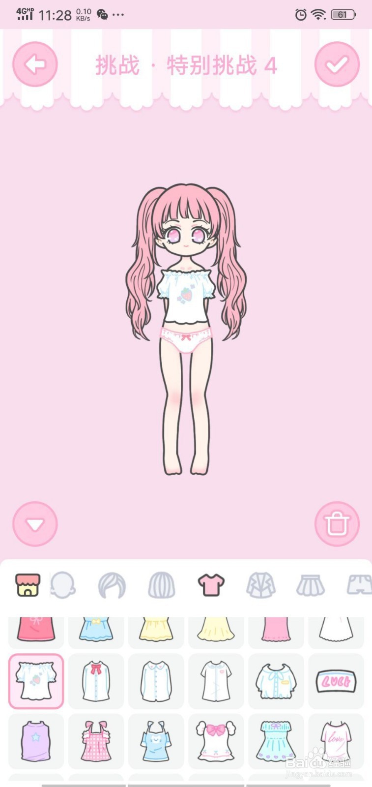 装扮少女第60关特别挑战4攻略?