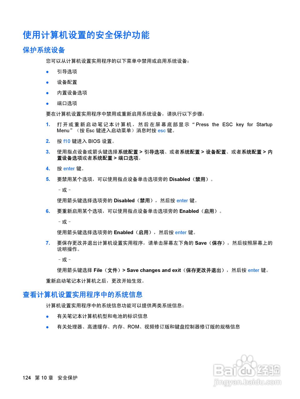 惠普(康柏) HP ProBook 6545b笔记本电脑说明书:[14]