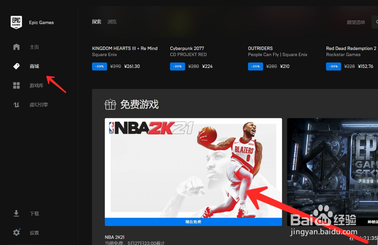 Epic如何免费领取NBA2K21