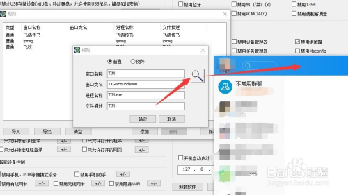 禁用局域网通讯工具公司局域网通讯软件禁用方法