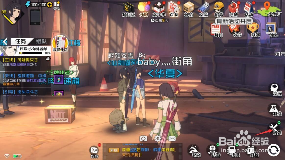 一人之下装备怎么精炼