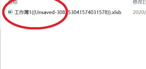 损坏的xls文件恢复
