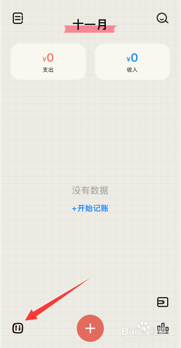 EMMO记账软件如何更改提醒文案内容