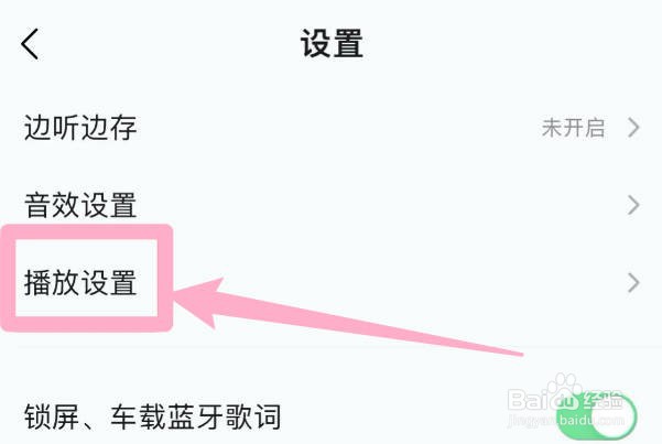 qq音乐智能音质增强功能乐怎么开启