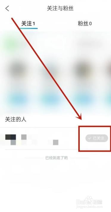 携程如何取消关注