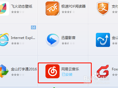 如何下载网易云音乐