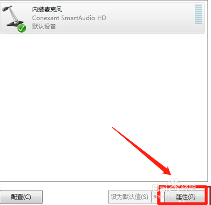 用笔记本语音说话对方听不到怎么办