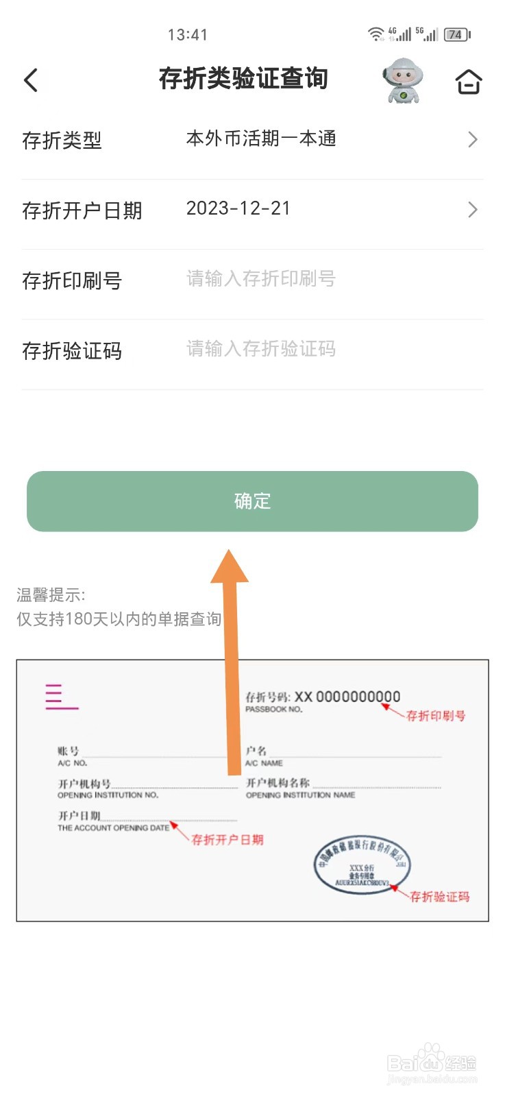 怎么在手机上查询存折真假