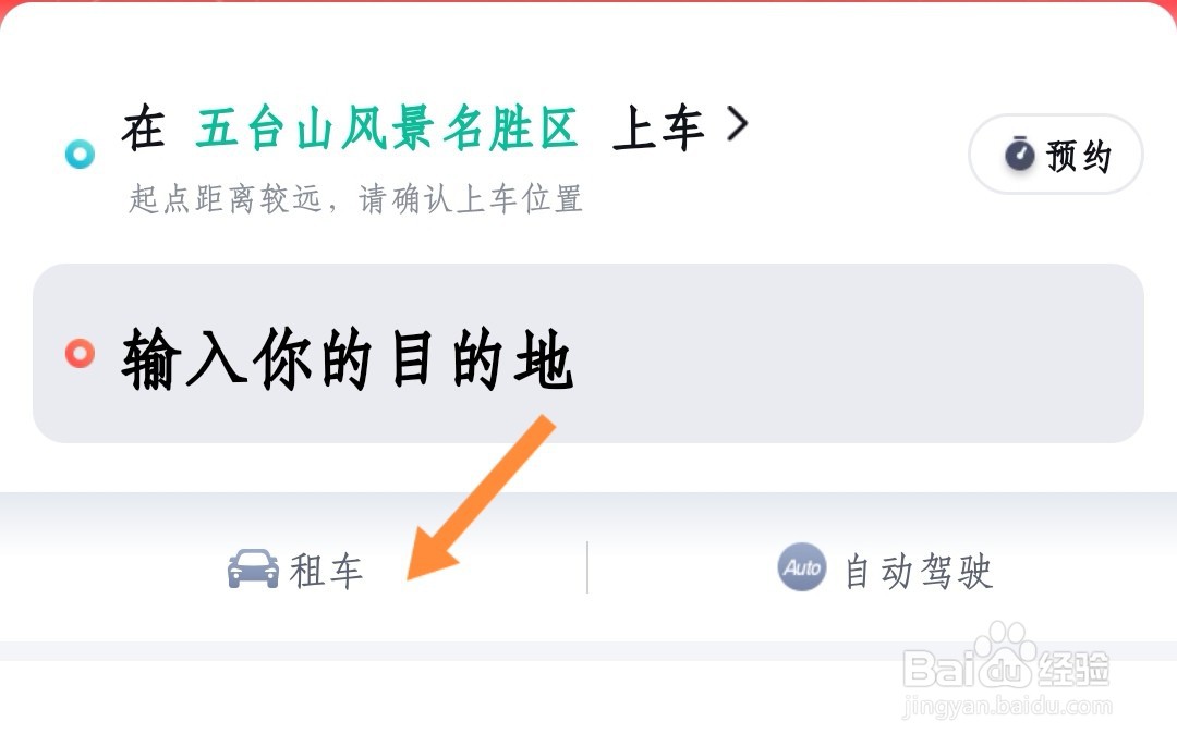 五台山车辆预约不上怎么办