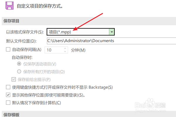 Project2021设置保存项目时文件格式