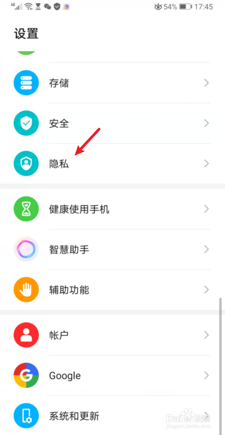 华为手机怎么设置应用的权限