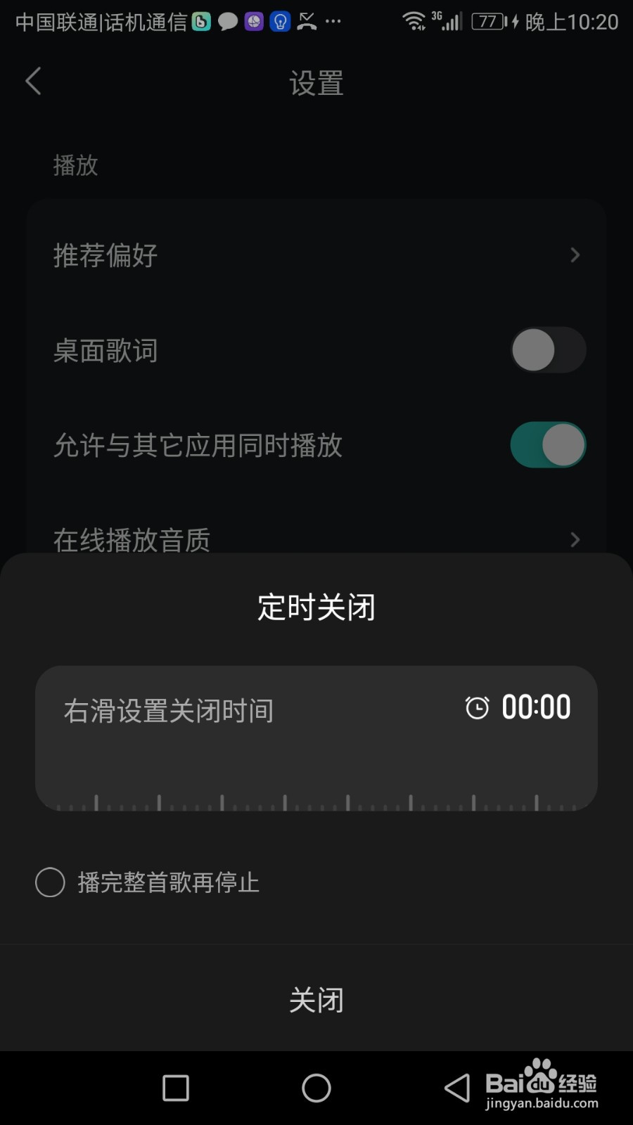 波点音乐如何设置定时关闭