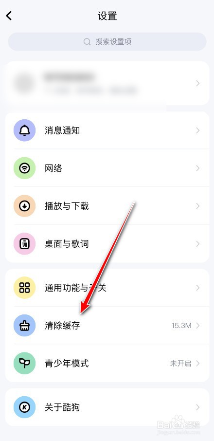 怎么设置酷狗音乐定时清理缓存