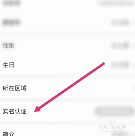 秀购软件中怎么进行实名认证