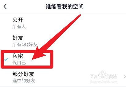 qq空间怎么设置为仅自己可见