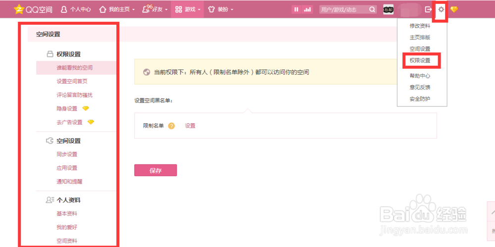 空间如何设置同步qq签名