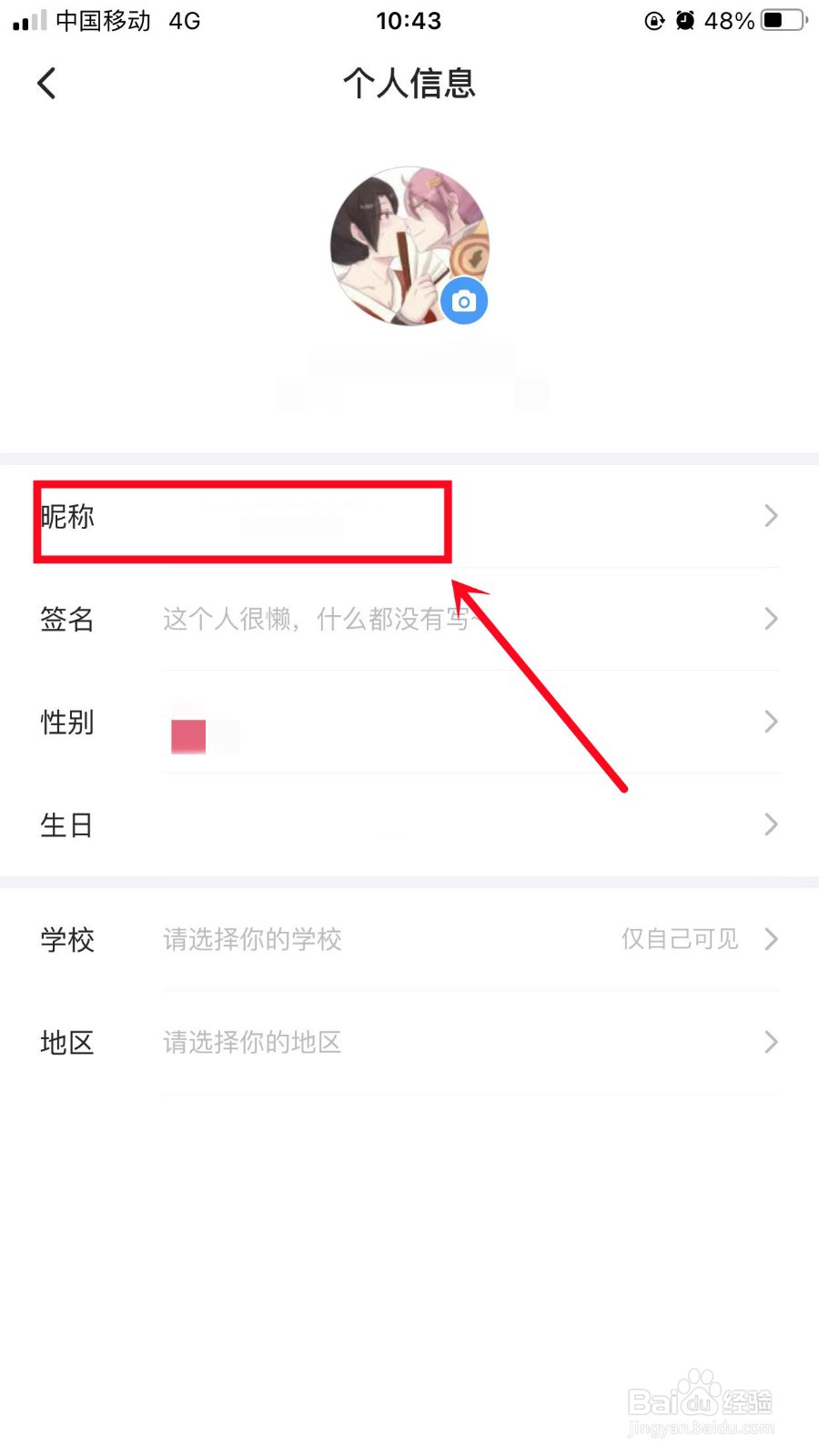 最右怎么修改个人昵称