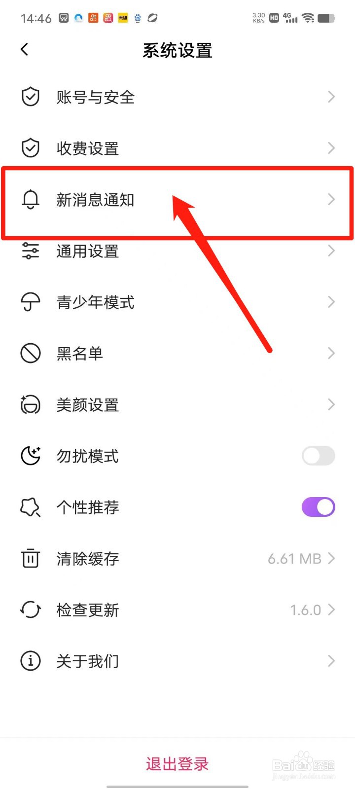 安心APP怎么开启视频通话邀请通知