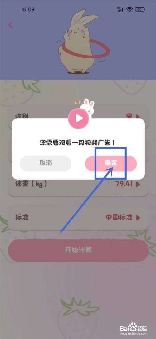 如何使用体重日记本APP查看BMI指数计算结果？