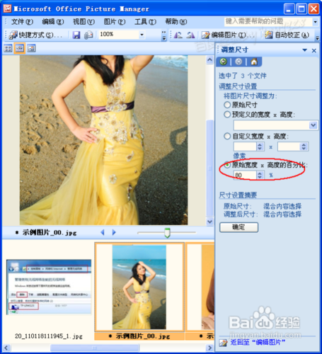 如何批量处理图片大小