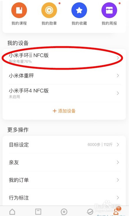 小米手环6如何使用NFC