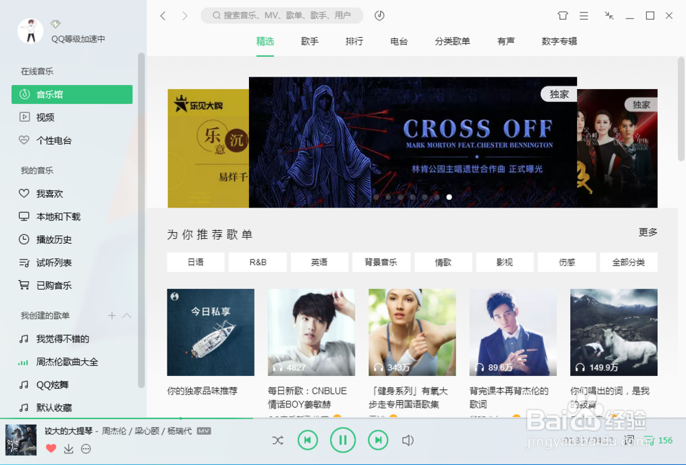 QQ音乐如何编辑自己的歌单