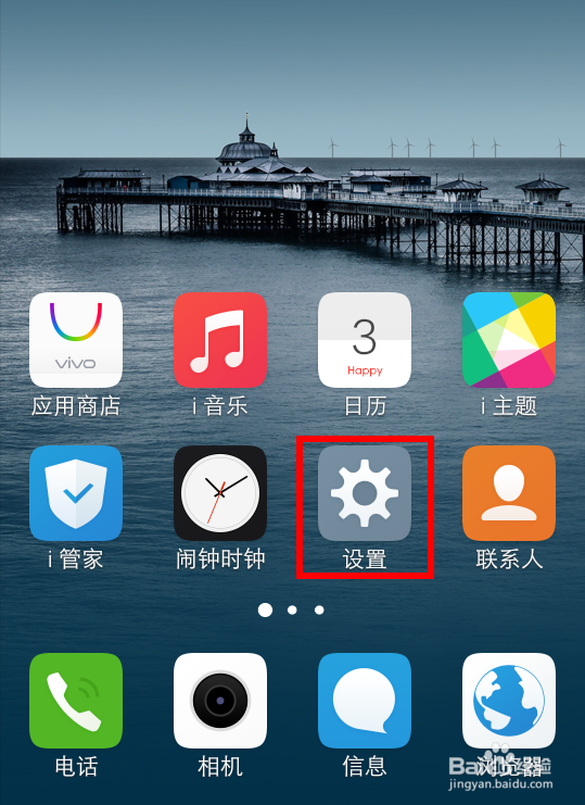 VIVO Y51A手机如何修改数据网络联网权限