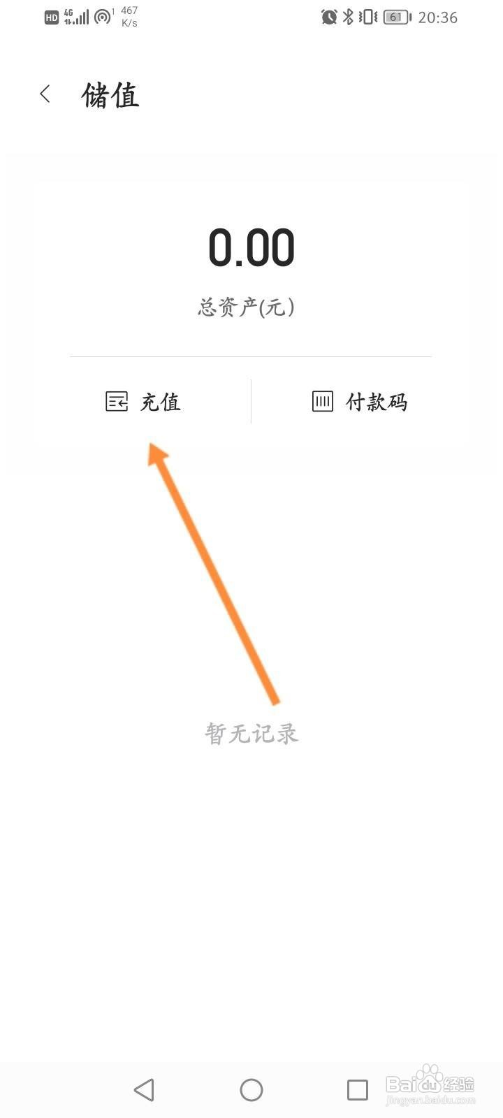 华住会软件中怎么进行充值