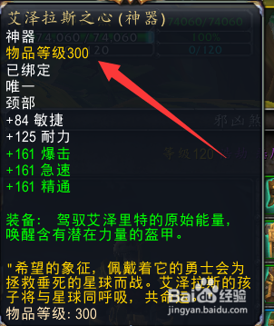 艾泽拉斯之心的升级能量进度怎么查？