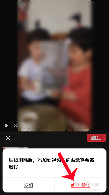 快剪辑自定义贴纸怎么删除