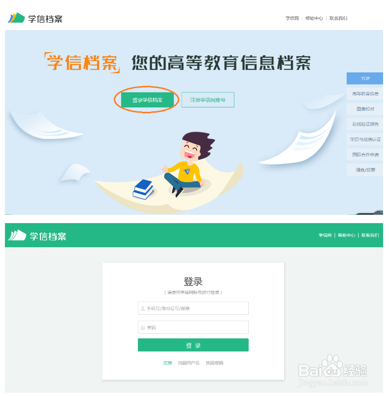 《教育部学历证书电子注册备案表》申请操作指引