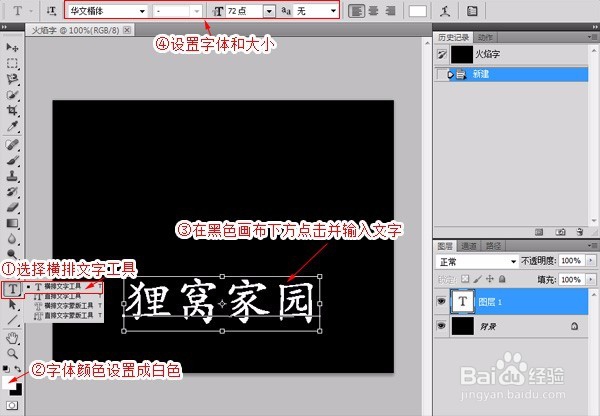 如何制作火焰字体 火焰字体制作 火焰字体图片
