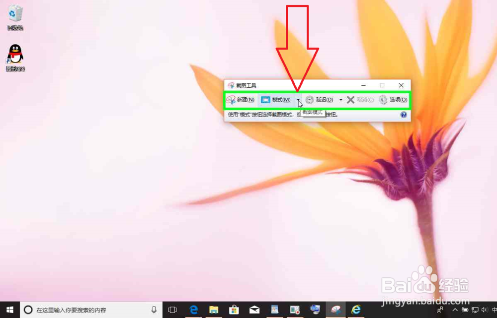 Windows 10电脑打开截图工具，截图电脑上的图片
